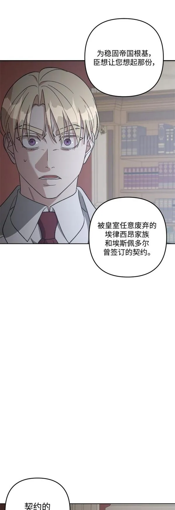 皇帝倒转时间的理由漫画,第87话69图