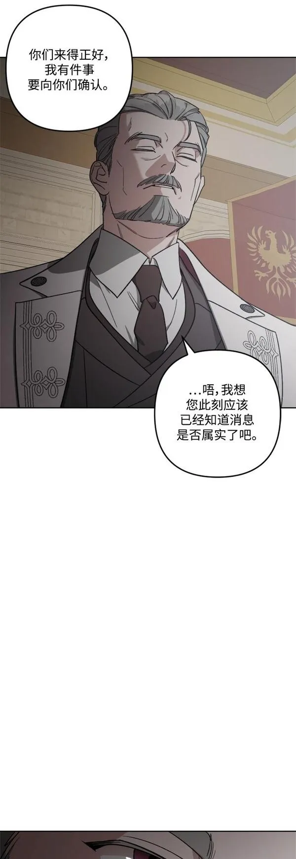 皇帝倒转时间的理由漫画,第87话54图