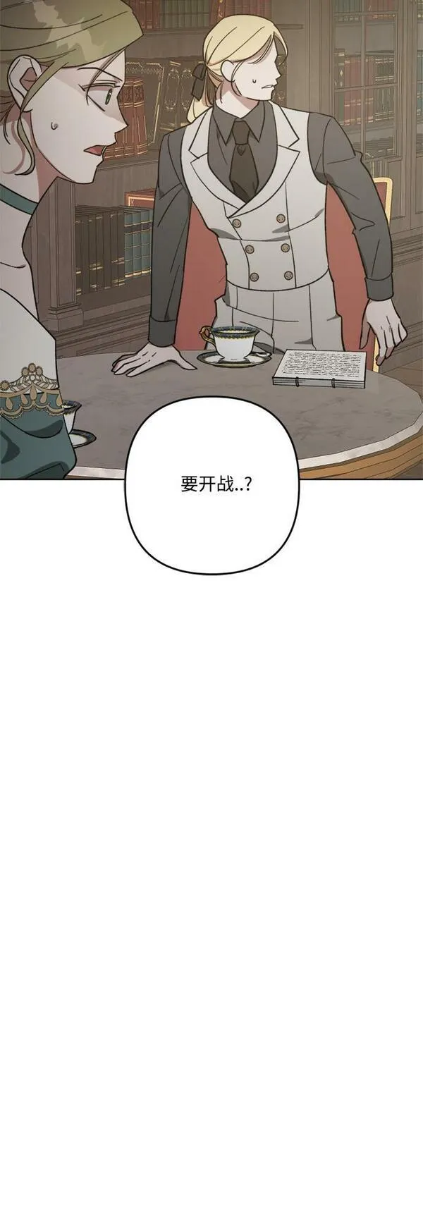 皇帝倒转时间的理由漫画,第87话13图