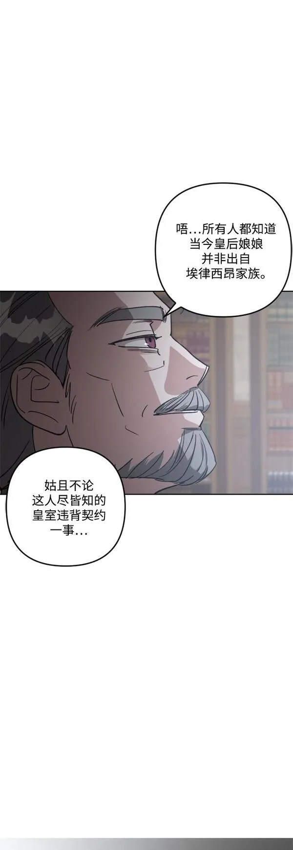 皇帝倒转时间的理由漫画,第87话73图