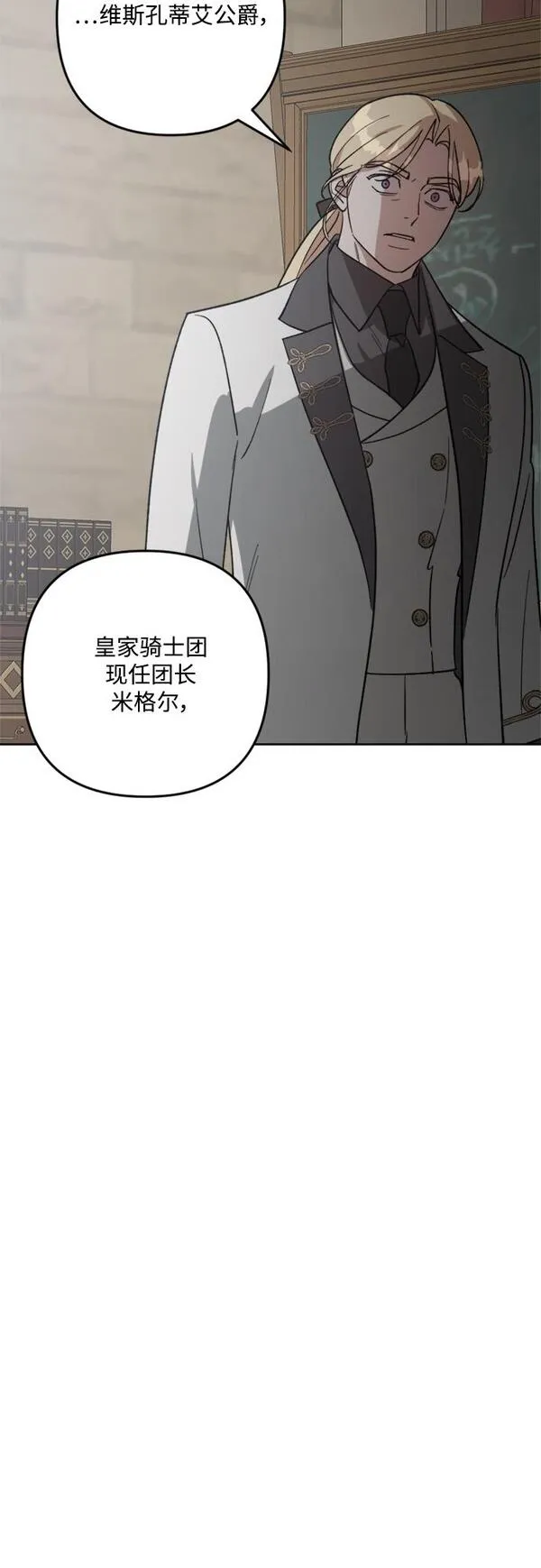 皇帝倒转时间的理由漫画,第87话53图