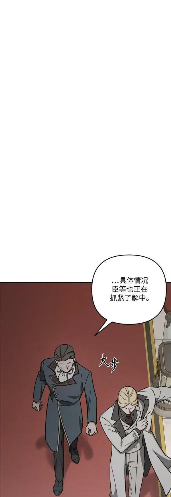 皇帝倒转时间的理由漫画,第87话25图