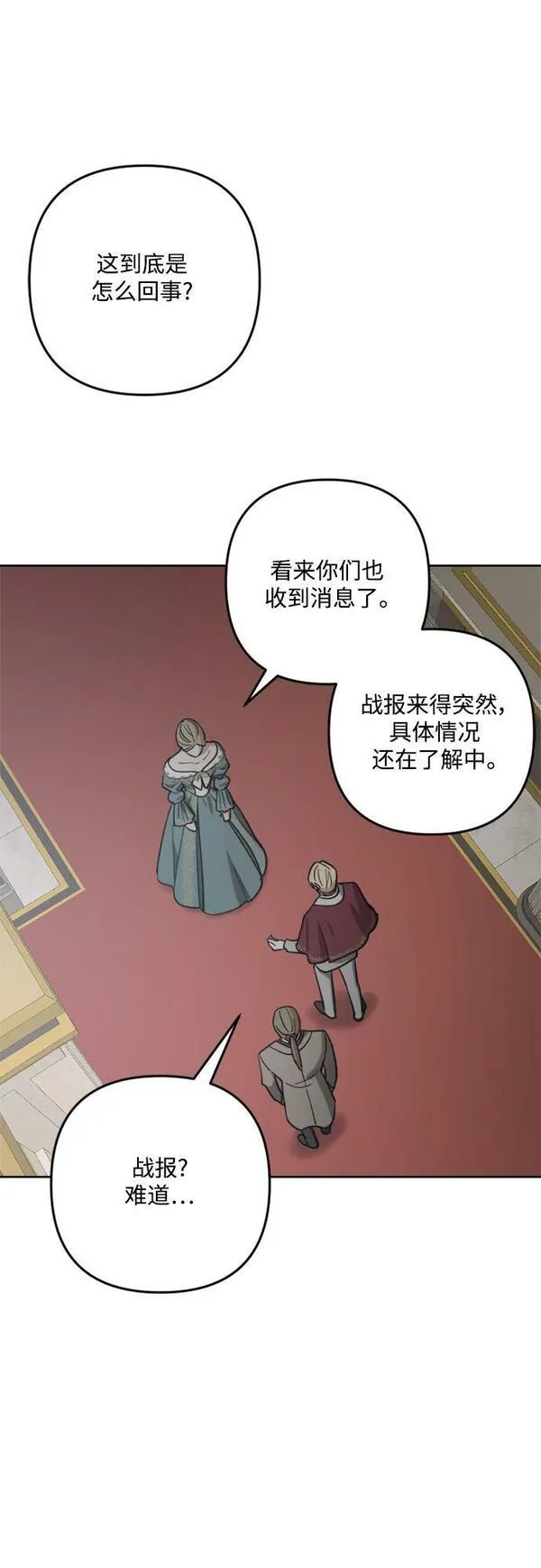 皇帝倒转时间的理由漫画,第87话30图