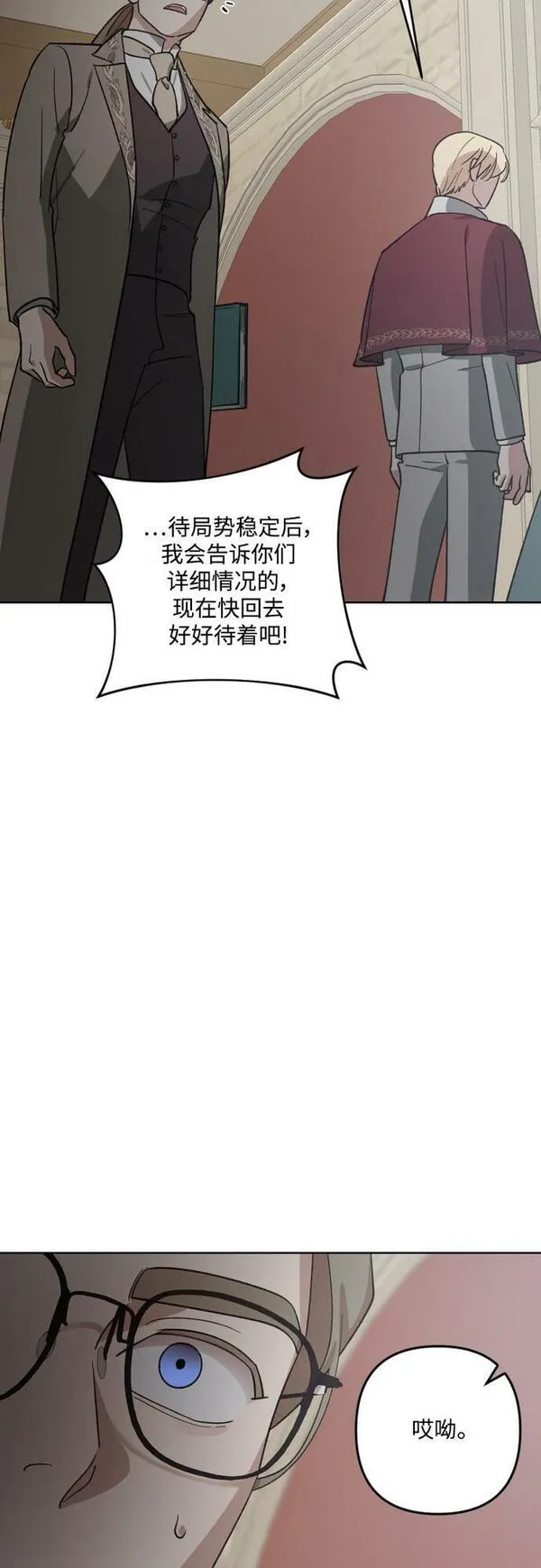 皇帝倒转时间的理由漫画,第87话47图