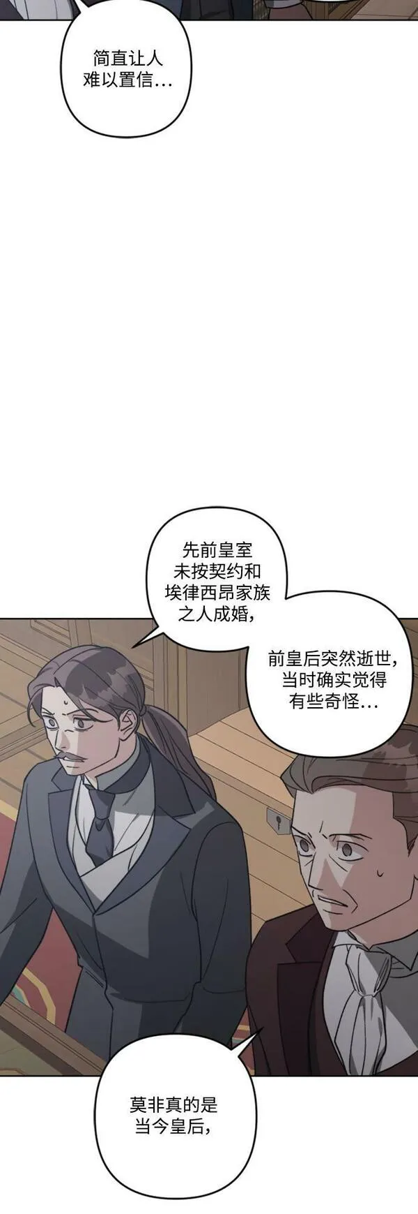 皇帝倒转时间的理由漫画完整版漫画,第88话12图