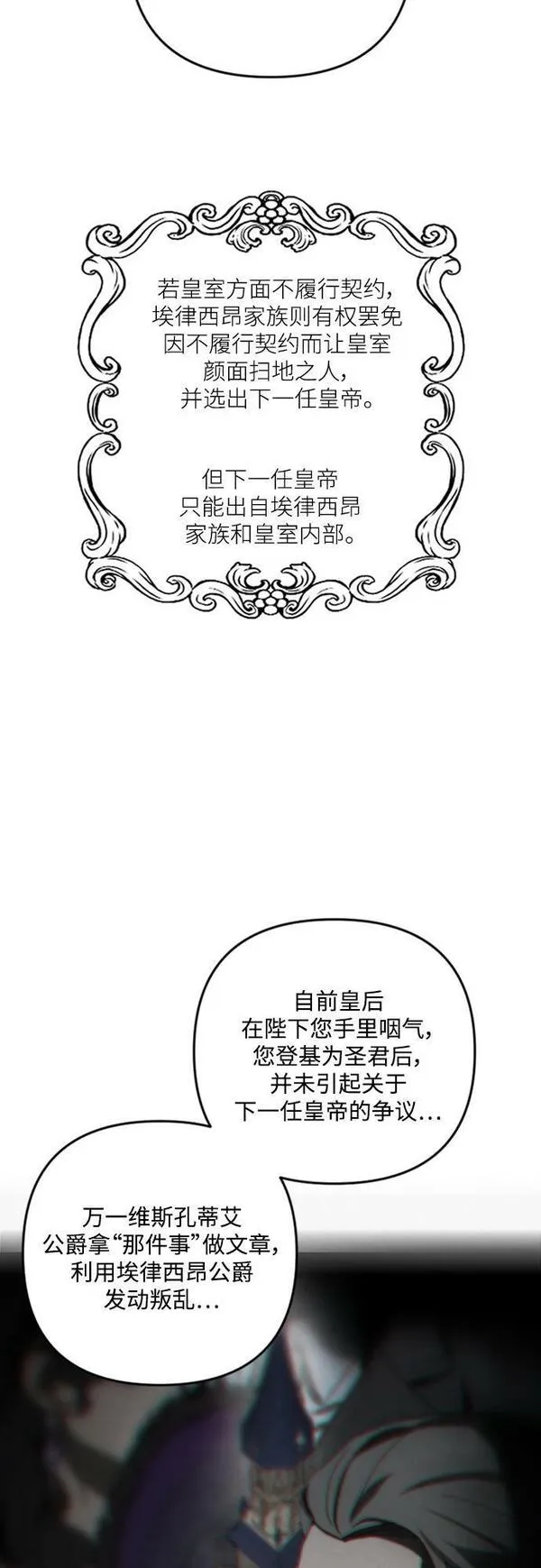 皇帝倒转时间的理由漫画完整版漫画,第88话3图