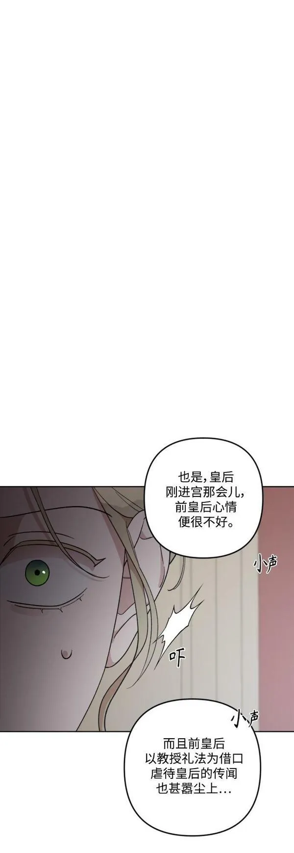 皇帝倒转时间的理由漫画完整版漫画,第88话14图