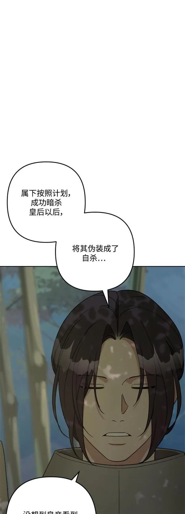 皇帝倒转时间的理由漫画,第89话55图