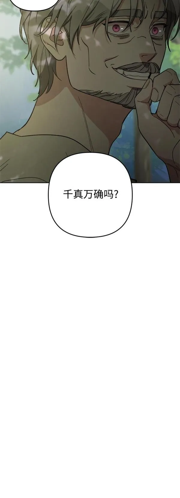 皇帝倒转时间的理由漫画,第89话57图