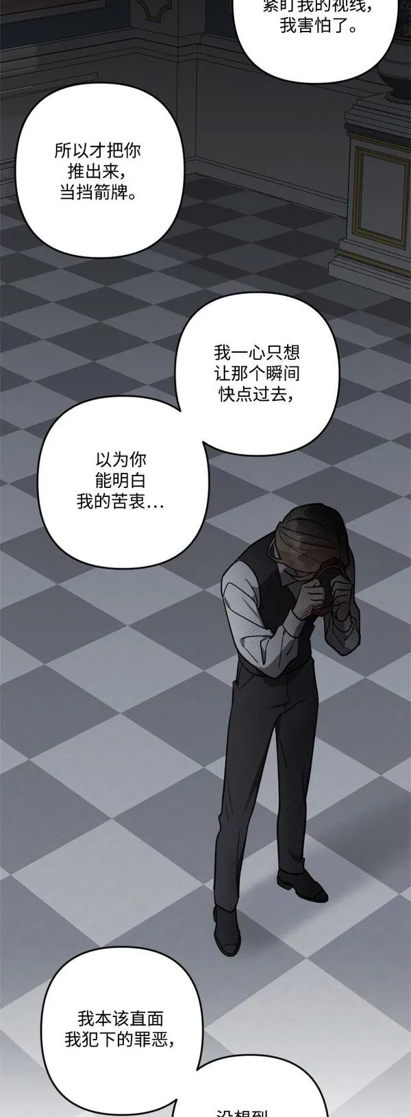 皇帝倒转时间的理由漫画,第89话33图