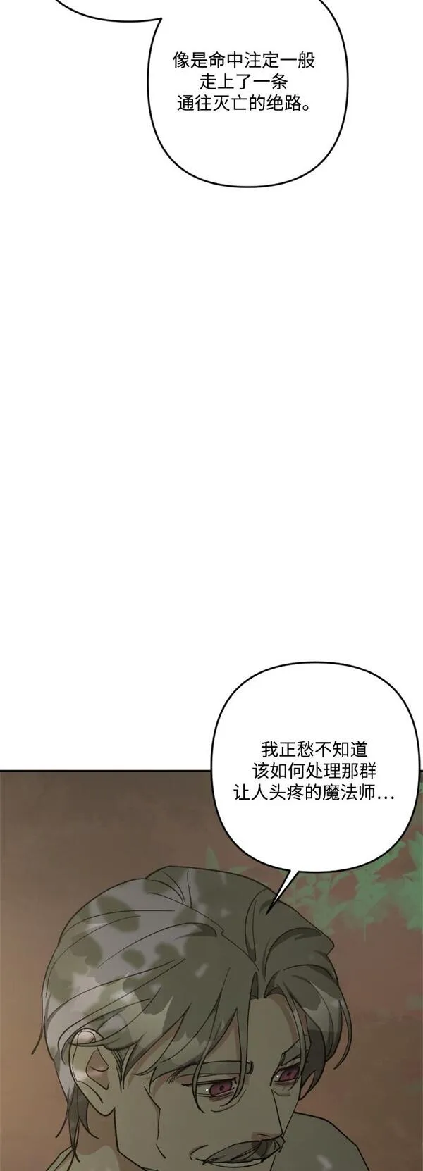 皇帝倒转时间的理由漫画,第89话60图