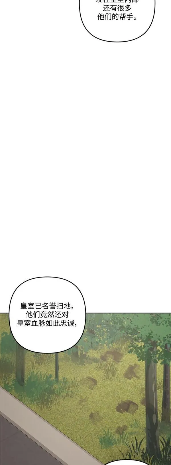 皇帝倒转时间的理由漫画,第89话64图