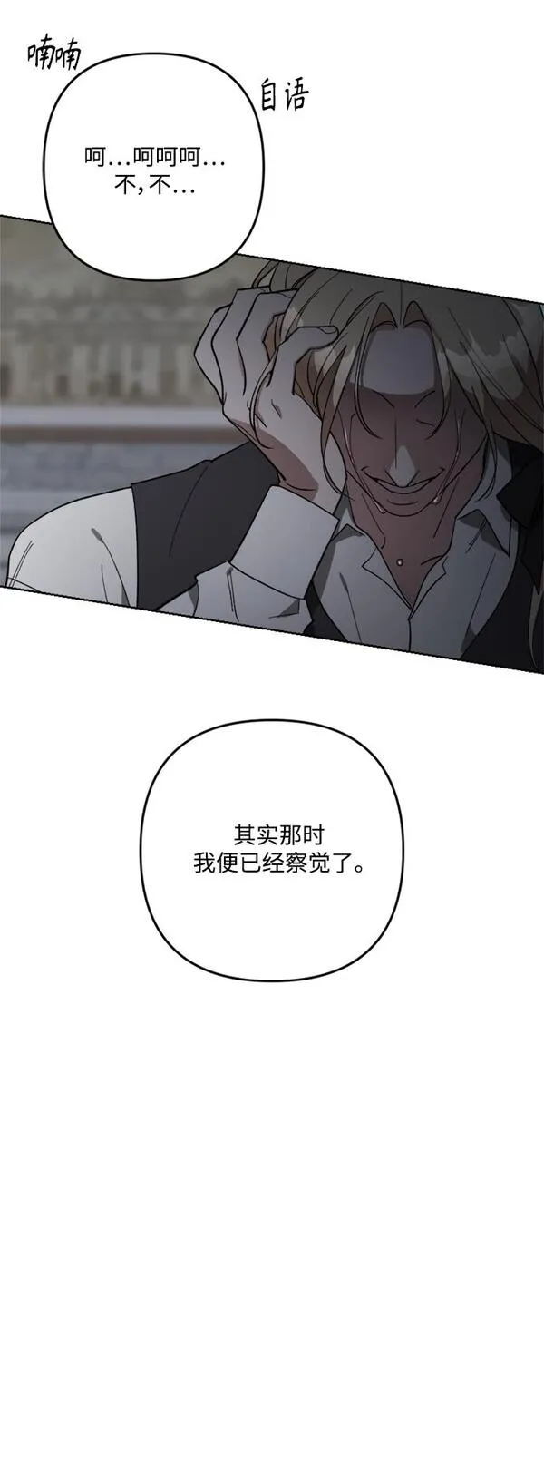 皇帝倒转时间的理由漫画,第89话24图