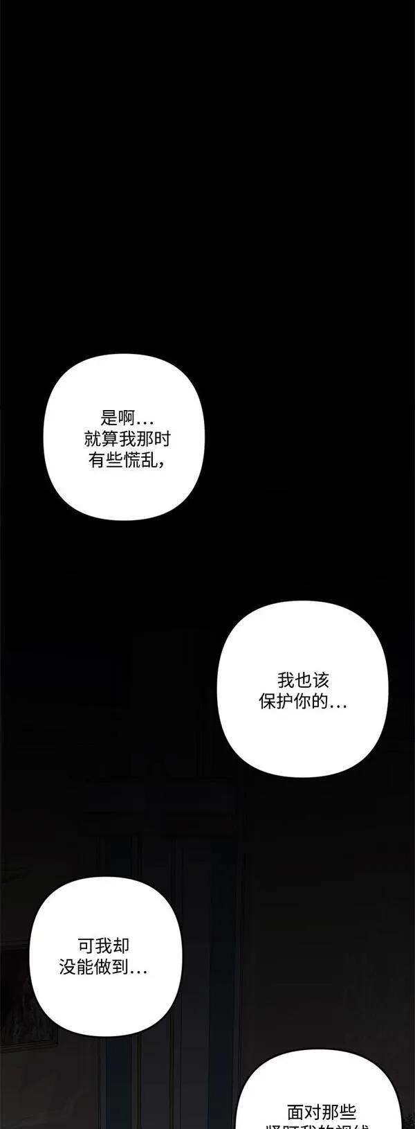 皇帝倒转时间的理由漫画,第89话32图