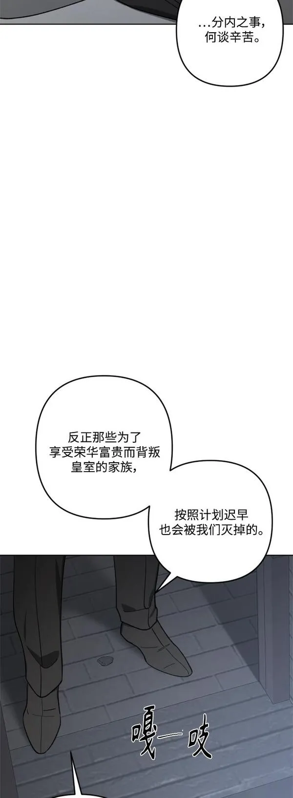 皇帝倒转时间的理由漫画,第89话49图