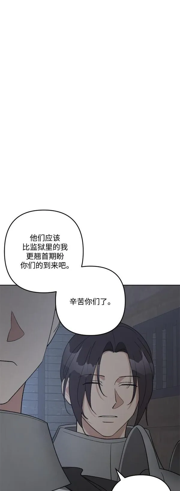 皇帝倒转时间的理由漫画,第89话48图