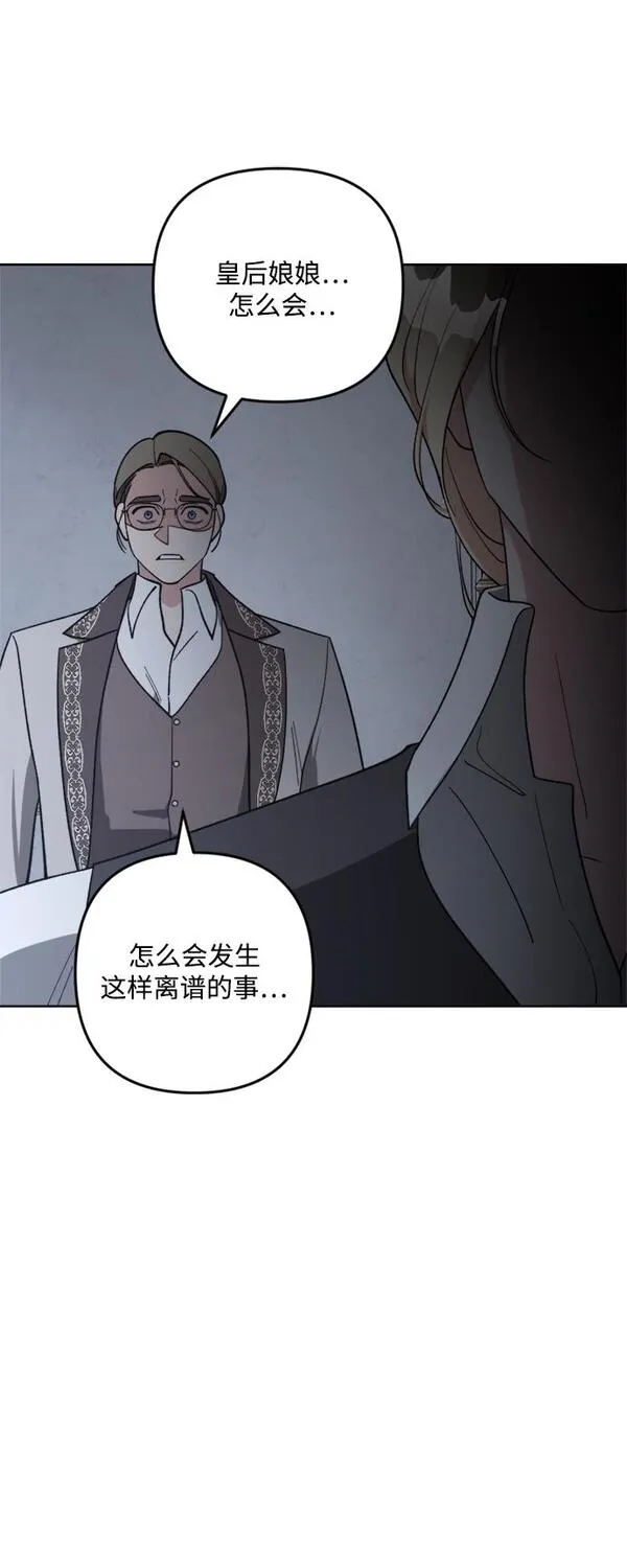 皇帝倒转时间的理由漫画,第89话14图