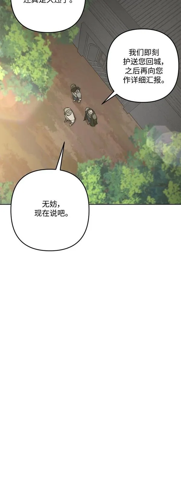 皇帝倒转时间的理由漫画,第89话51图