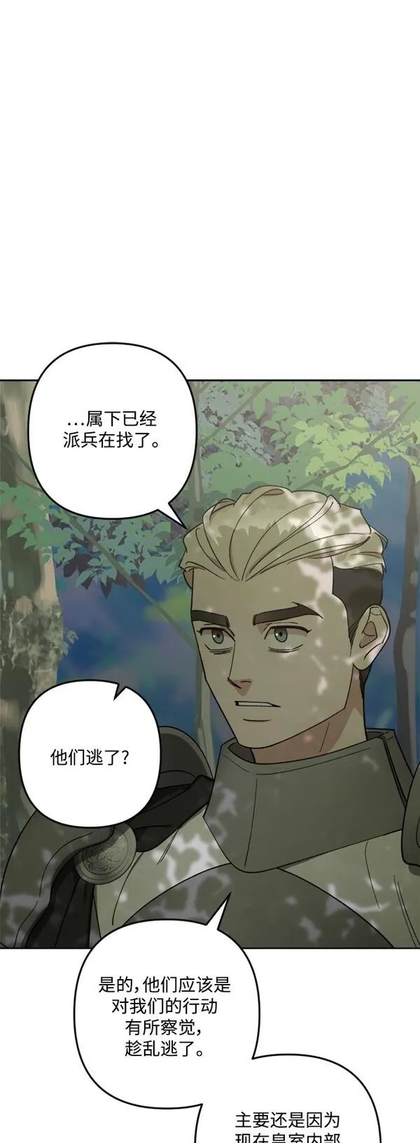 皇帝倒转时间的理由漫画,第89话63图