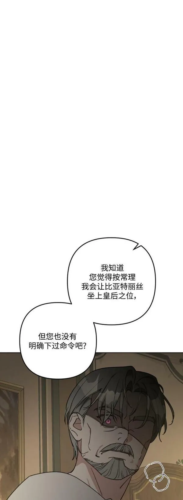 皇帝倒转时间的理由完整版漫画,第90话44图