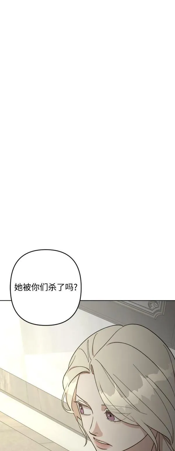 皇帝倒转时间的理由完整版漫画,第90话26图