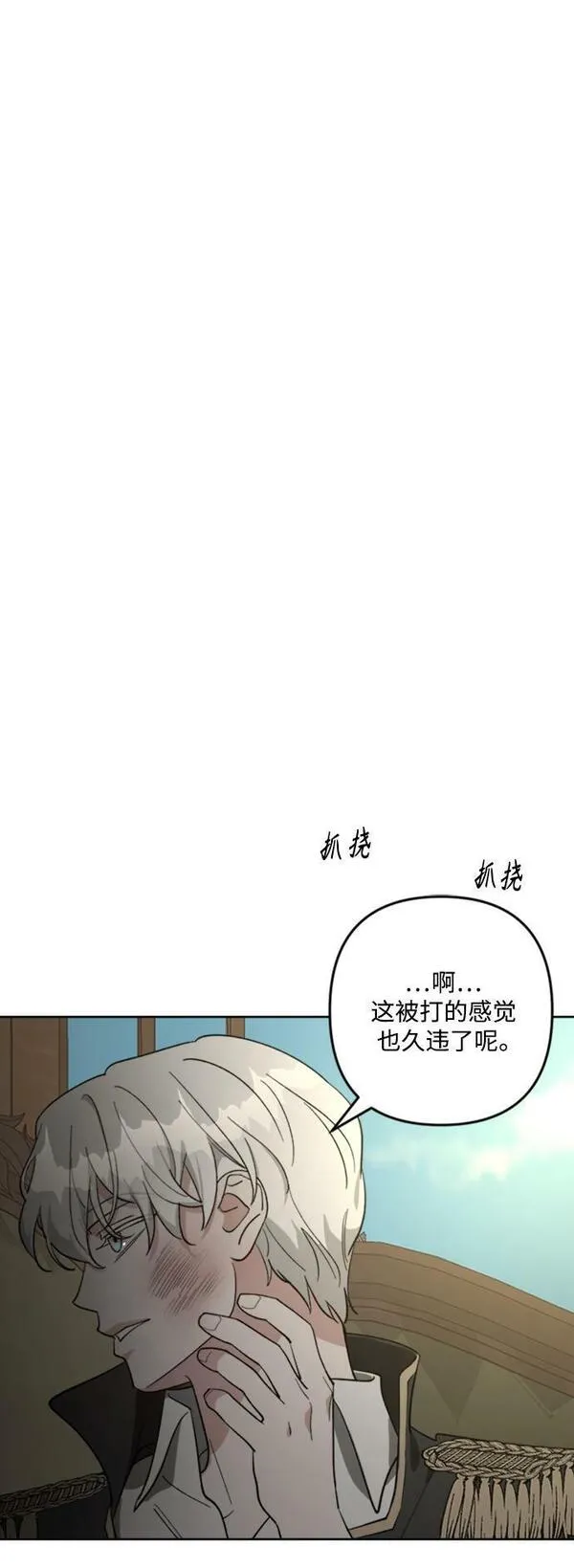 皇帝倒转时间的理由完整版漫画,第90话43图