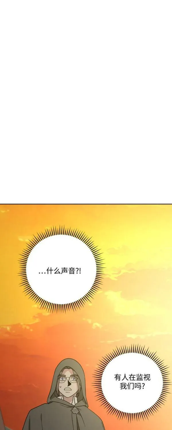 皇帝倒转时间的理由完整版漫画,第90话75图