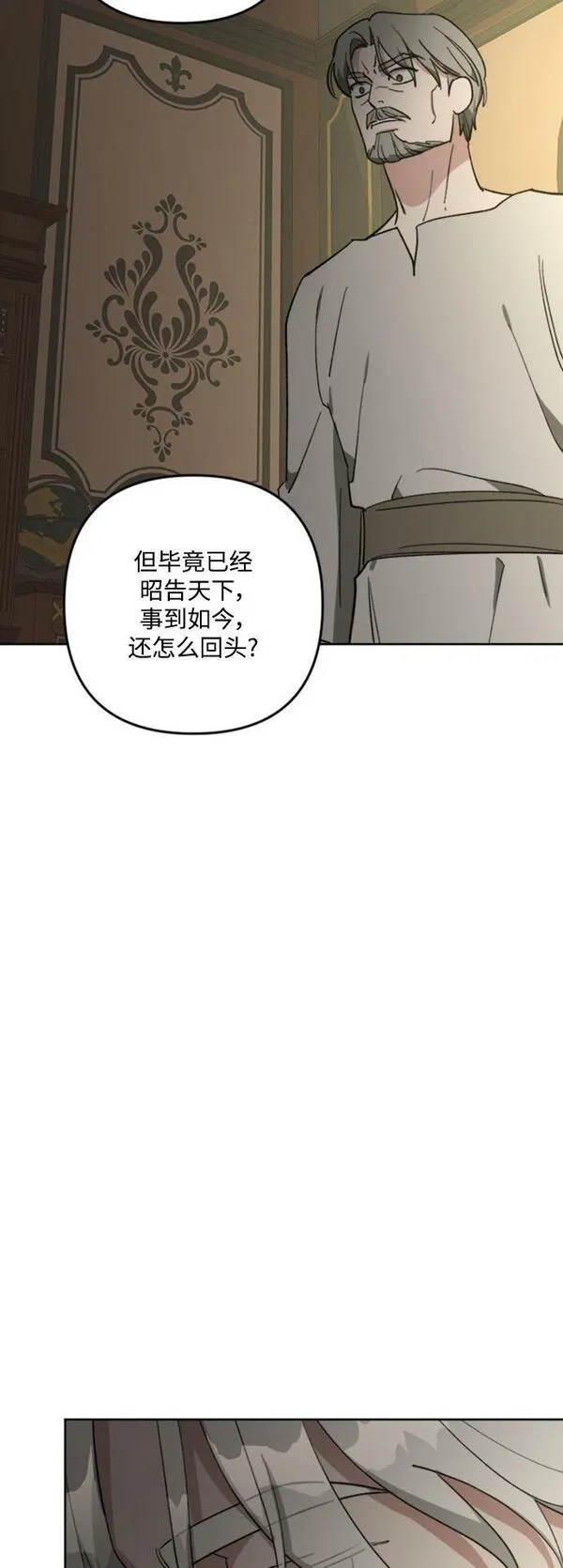 皇帝倒转时间的理由完整版漫画,第90话35图