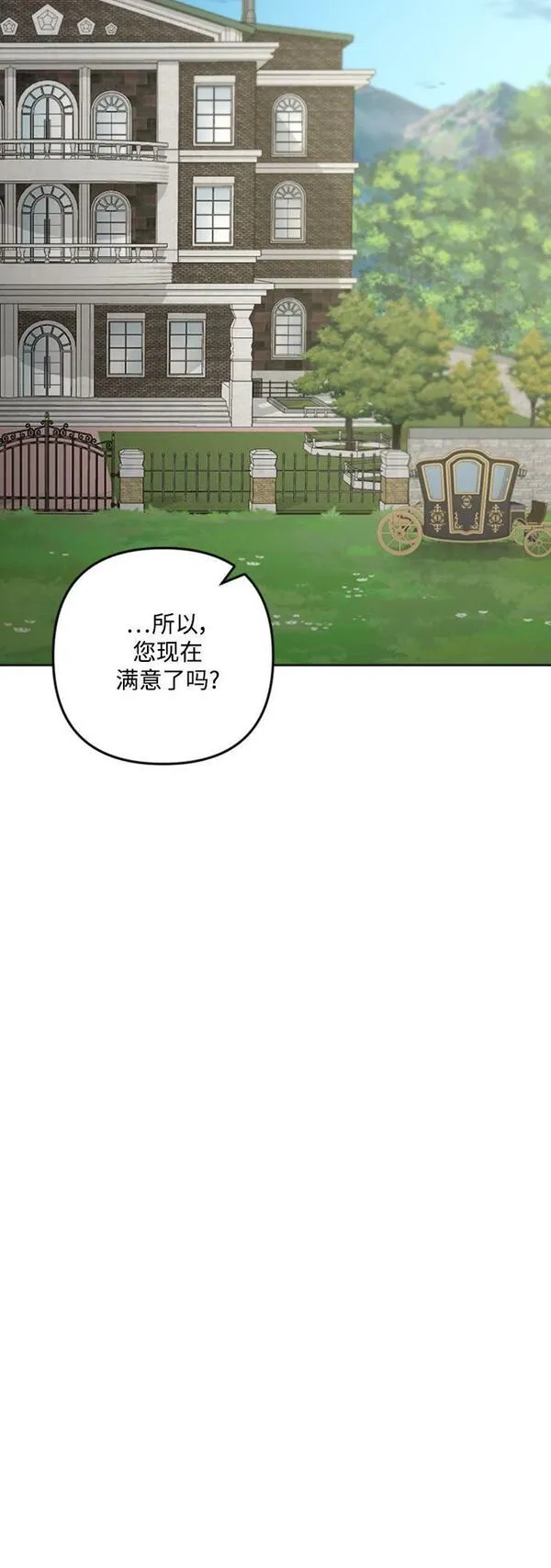 皇帝倒转时间的理由完整版漫画,第90话15图