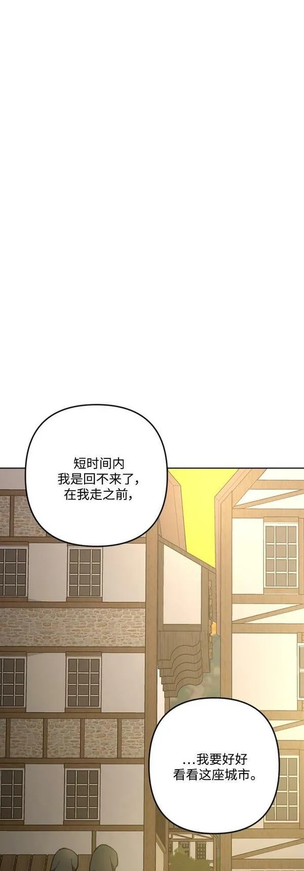 皇帝倒转时间的理由完整版漫画,第90话57图