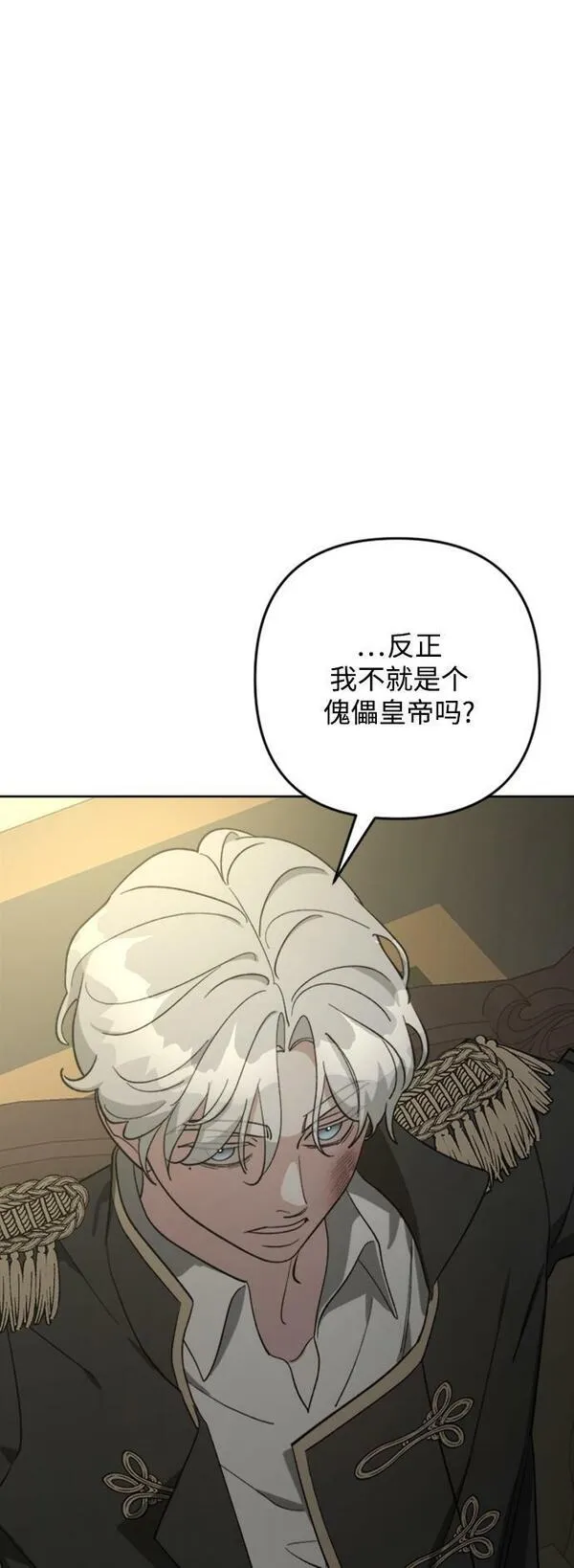 皇帝倒转时间的理由完整版漫画,第90话47图