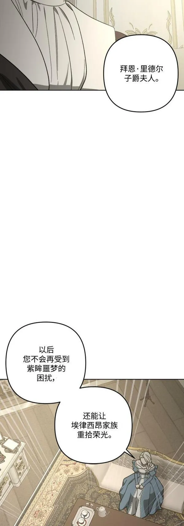 皇帝倒转时间的理由完整版漫画,第90话17图