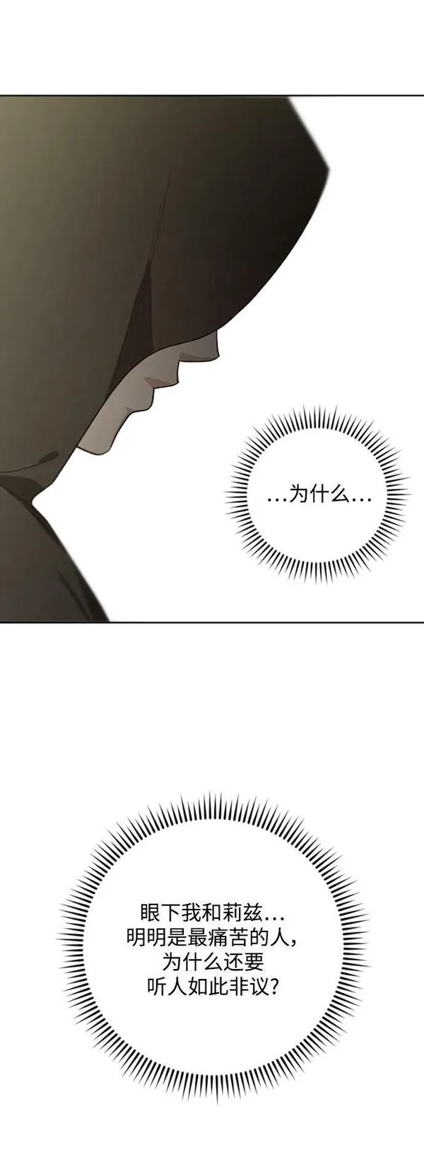 皇帝倒转时间的理由完整版漫画,第90话69图