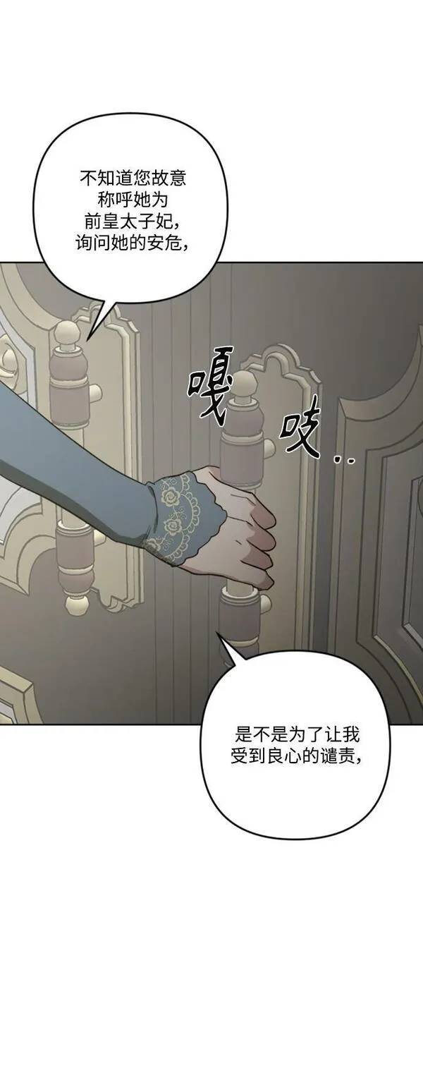 皇帝倒转时间的理由完整版漫画,第90话28图