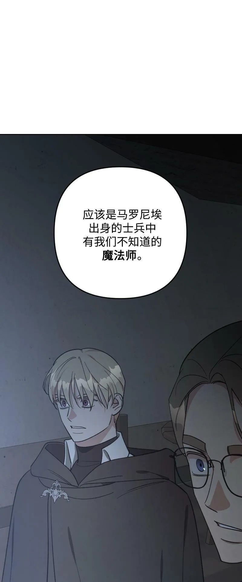 皇帝倒转时间的理由结局漫画,第91话86图