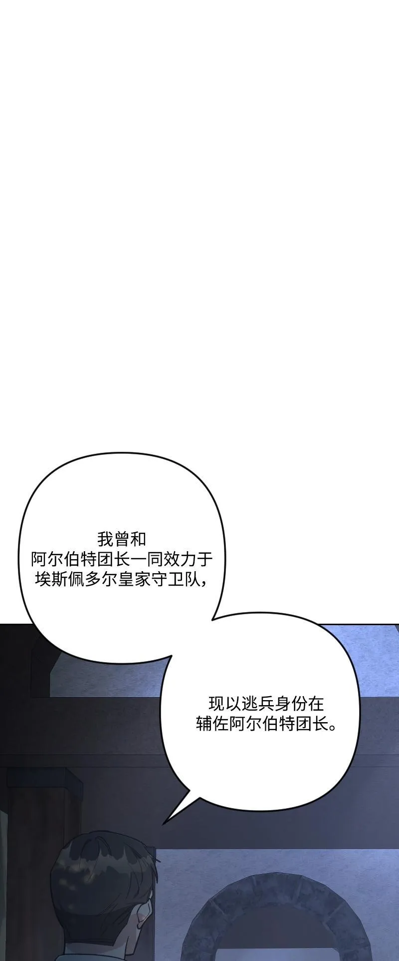 皇帝倒转时间的理由结局漫画,第91话81图