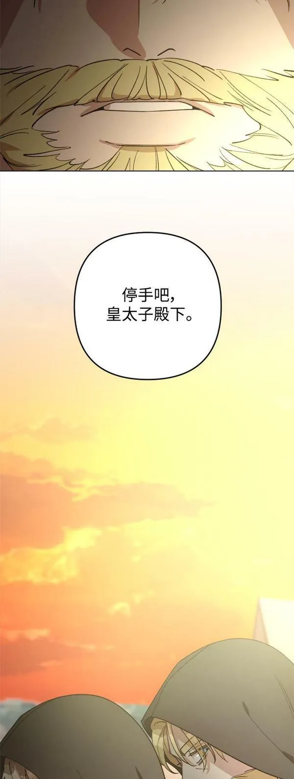 皇帝倒转时间的理由结局漫画,第91话51图