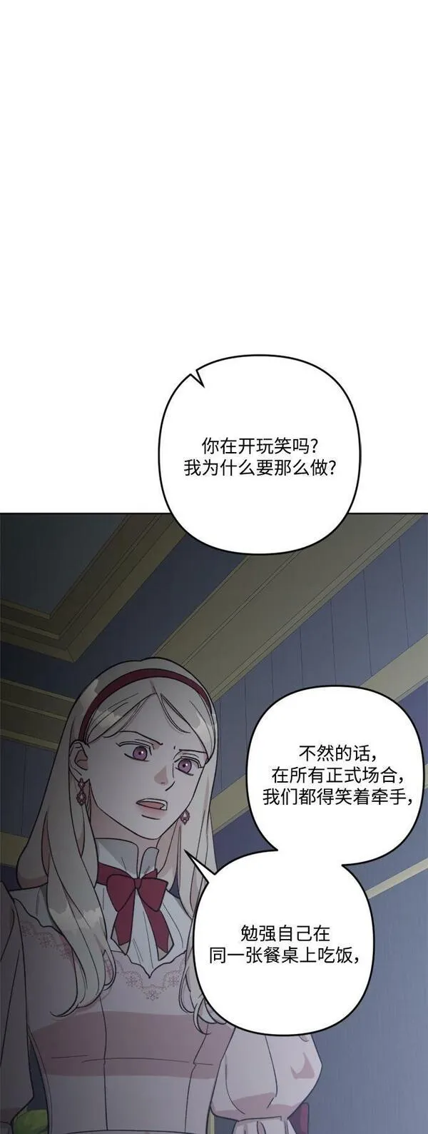 皇帝倒转时间的理由结局漫画,第91话32图