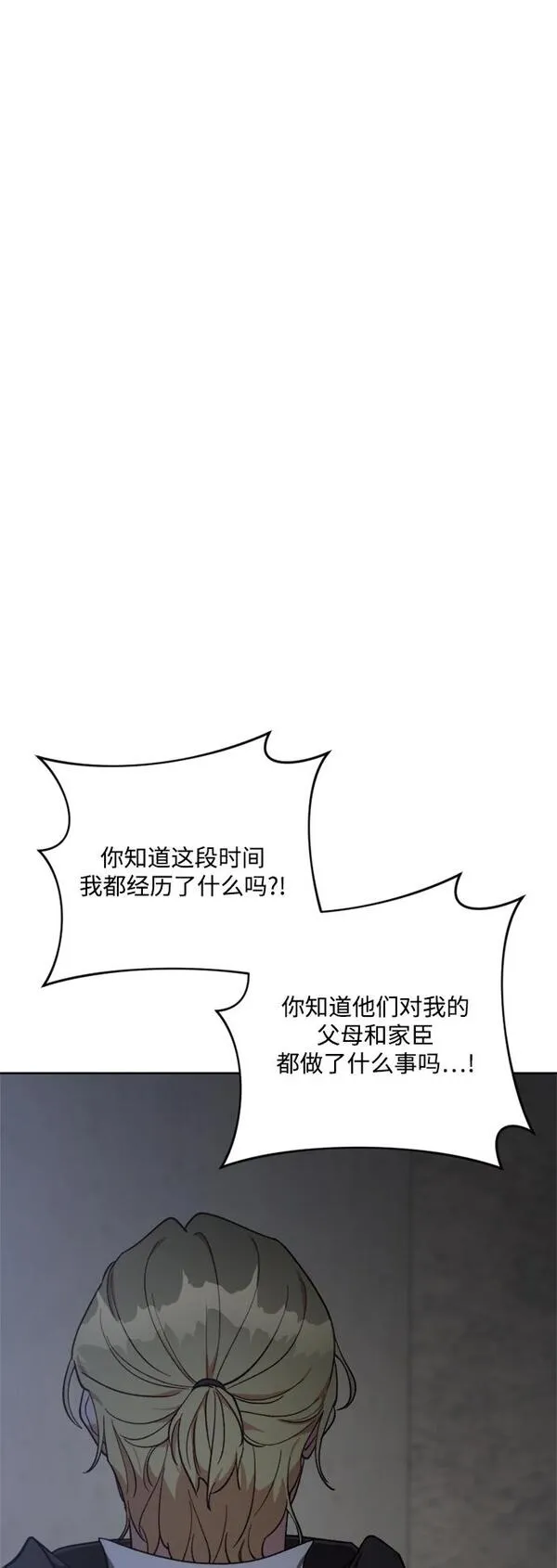 皇帝倒转时间的理由结局漫画,第91话71图