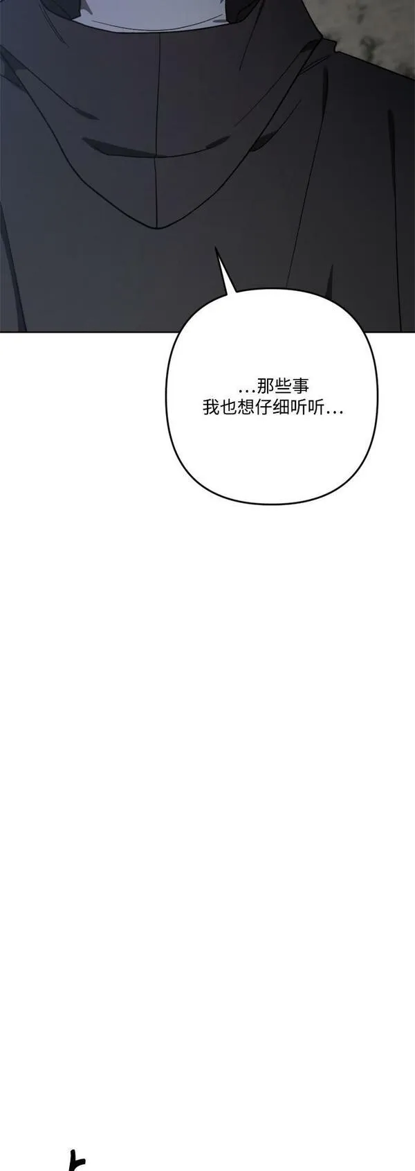 皇帝倒转时间的理由结局漫画,第91话72图