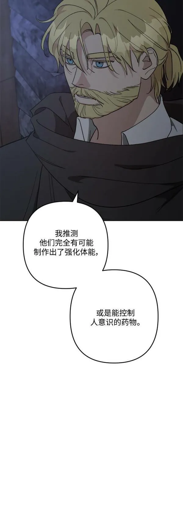 皇帝倒转时间的理由漫画,第92话80图