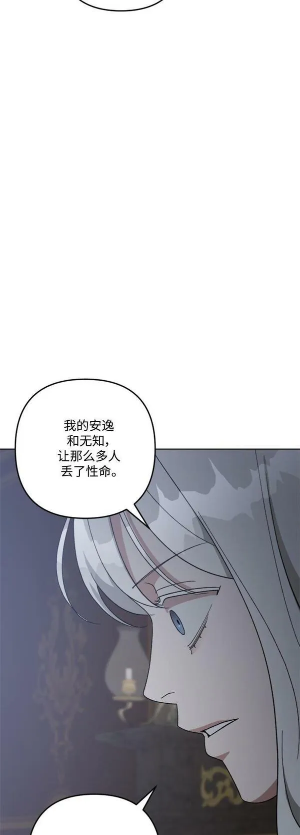 皇帝倒转时间的理由漫画,第92话39图