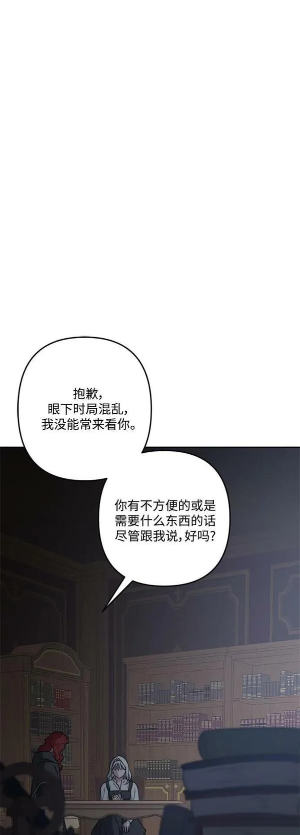 皇帝倒转时间的理由漫画,第92话30图