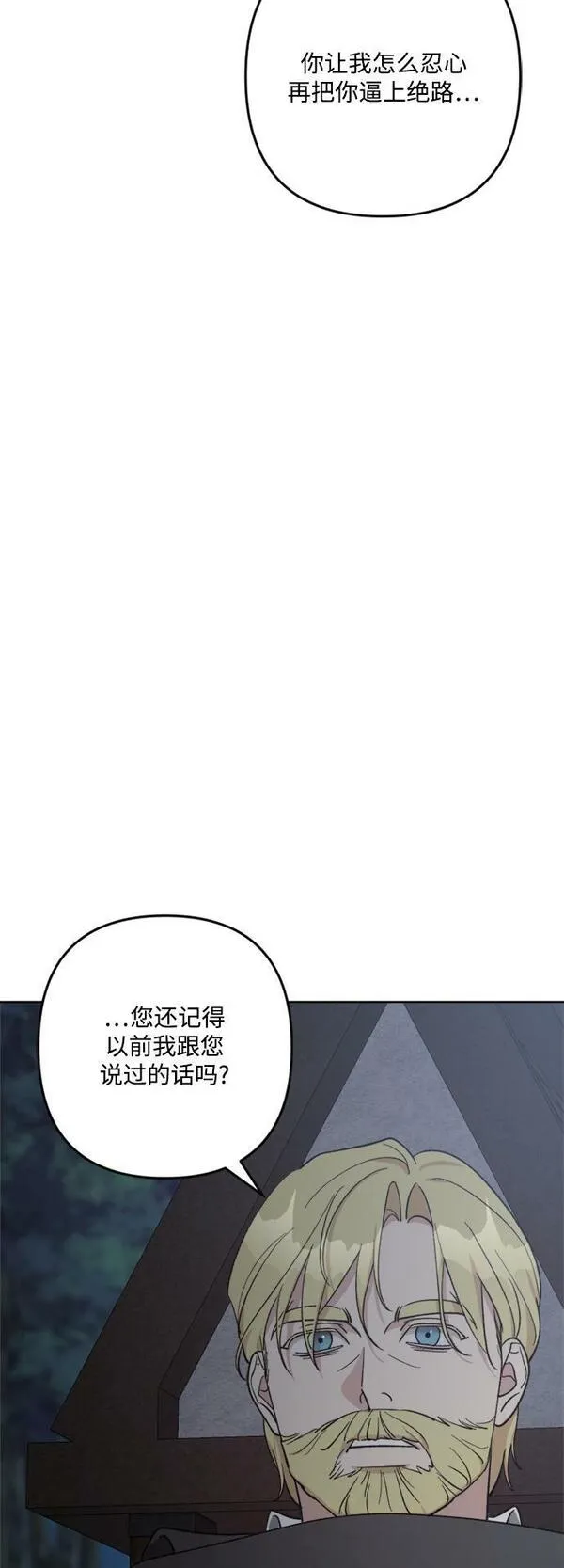 皇帝倒转时间的理由漫画,第92话88图