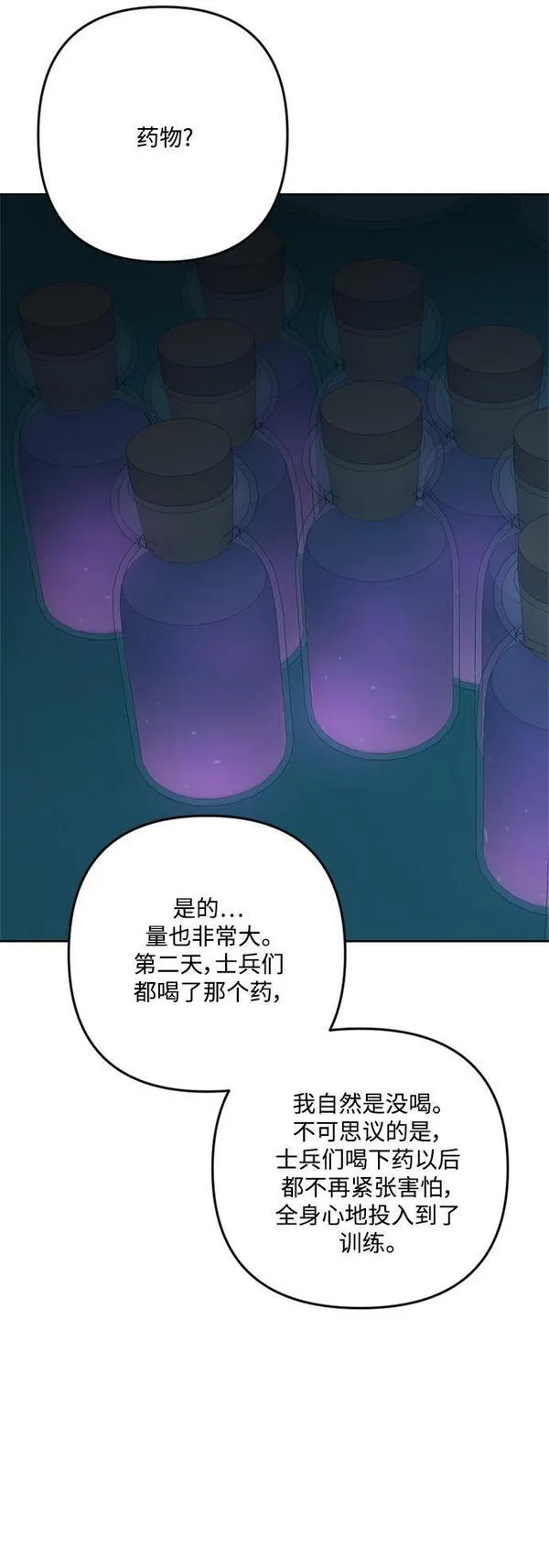 皇帝倒转时间的理由漫画,第92话77图