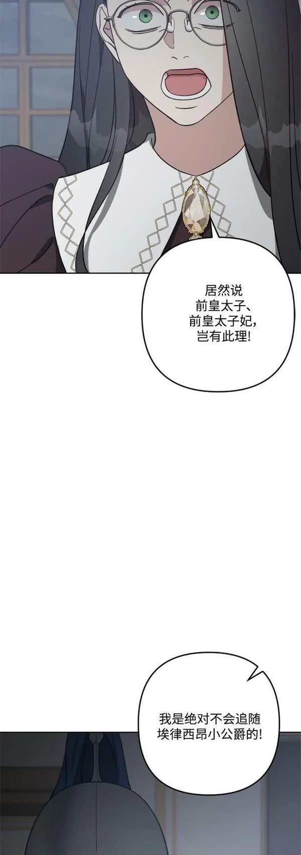 皇帝倒转时间的理由漫画,第92话14图