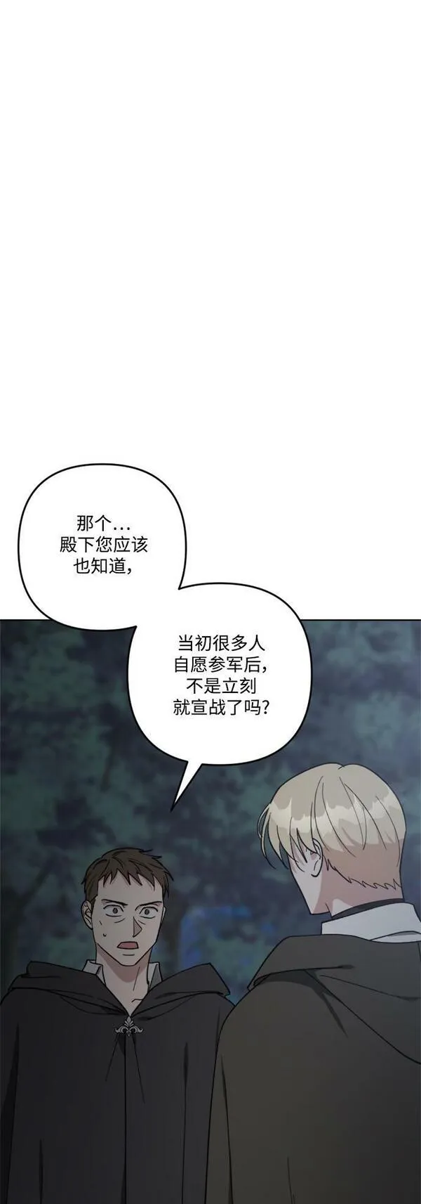 皇帝倒转时间的理由漫画,第92话74图