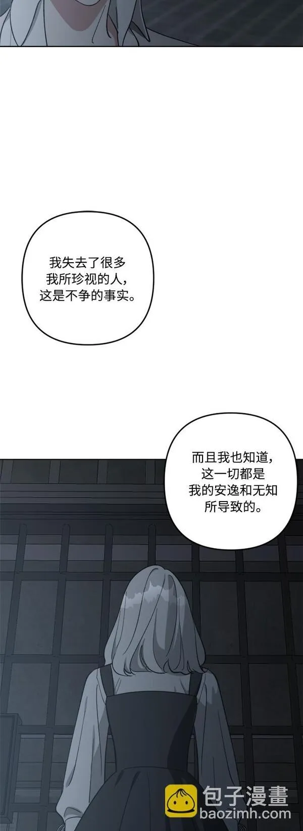 皇帝倒转时间的理由漫画漫画,第93话38图