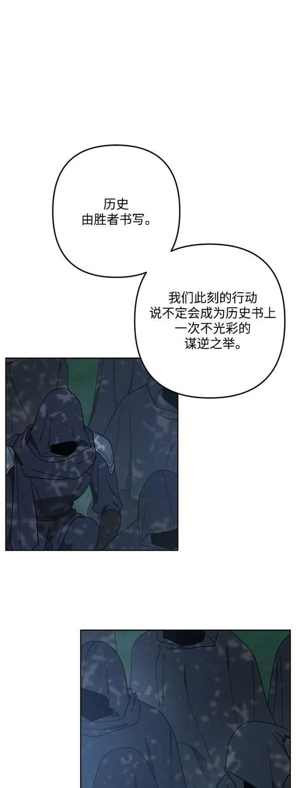 皇帝倒转时间的理由漫画,第94话59图