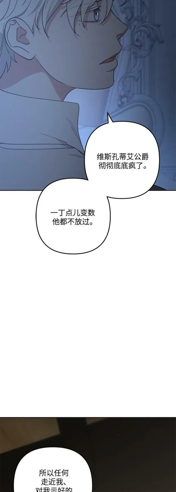 皇帝倒转时间的理由漫画,第94话16图